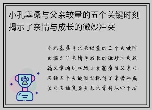 小孔塞桑与父亲较量的五个关键时刻揭示了亲情与成长的微妙冲突