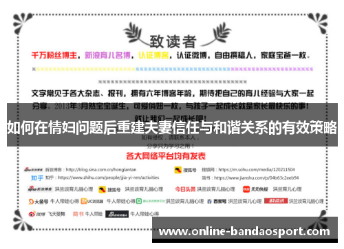 如何在情妇问题后重建夫妻信任与和谐关系的有效策略