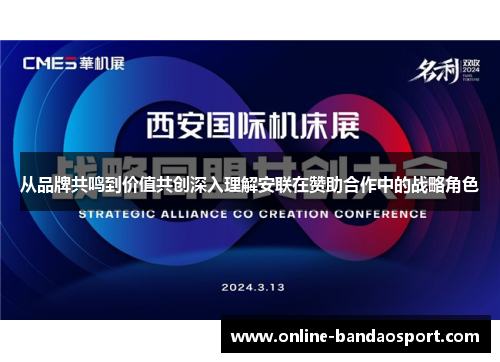 从品牌共鸣到价值共创深入理解安联在赞助合作中的战略角色